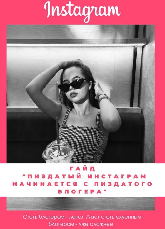 [deannsssss] Гайд «Пиздатый инстаграм начинается с_0.jpg